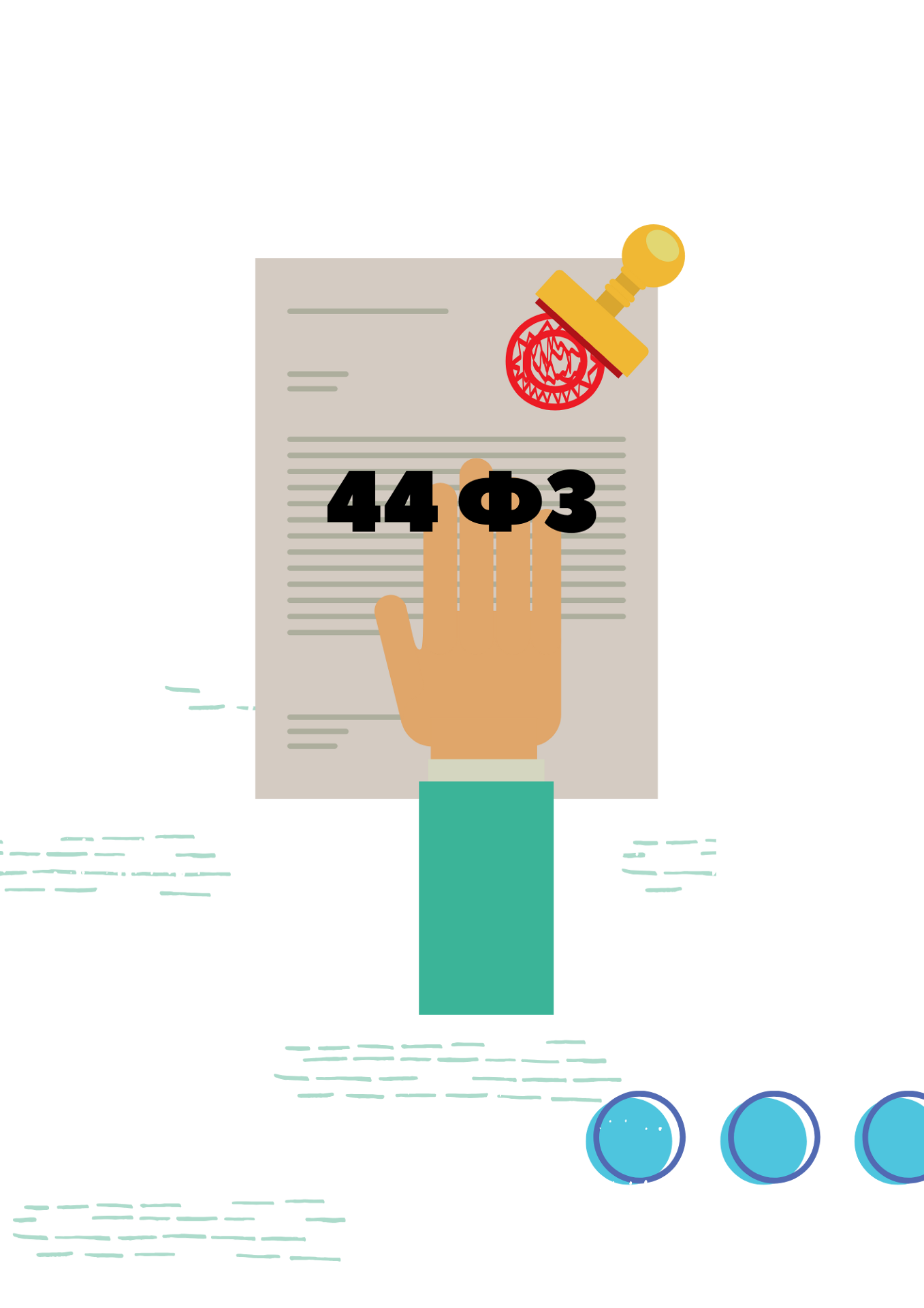 Иллюстрация к 44-фз